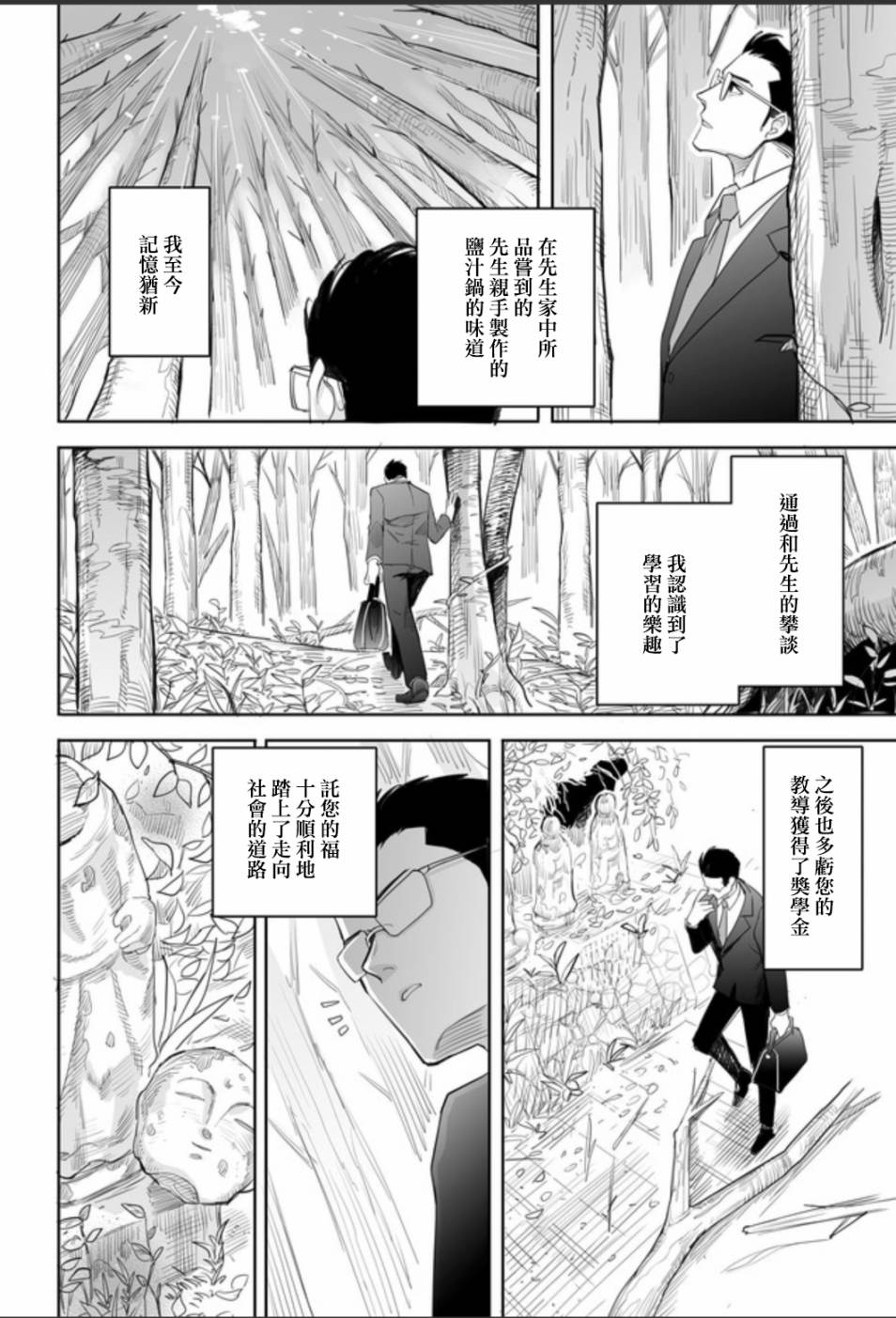 《山村幸活》漫画 山村幸活 连载01