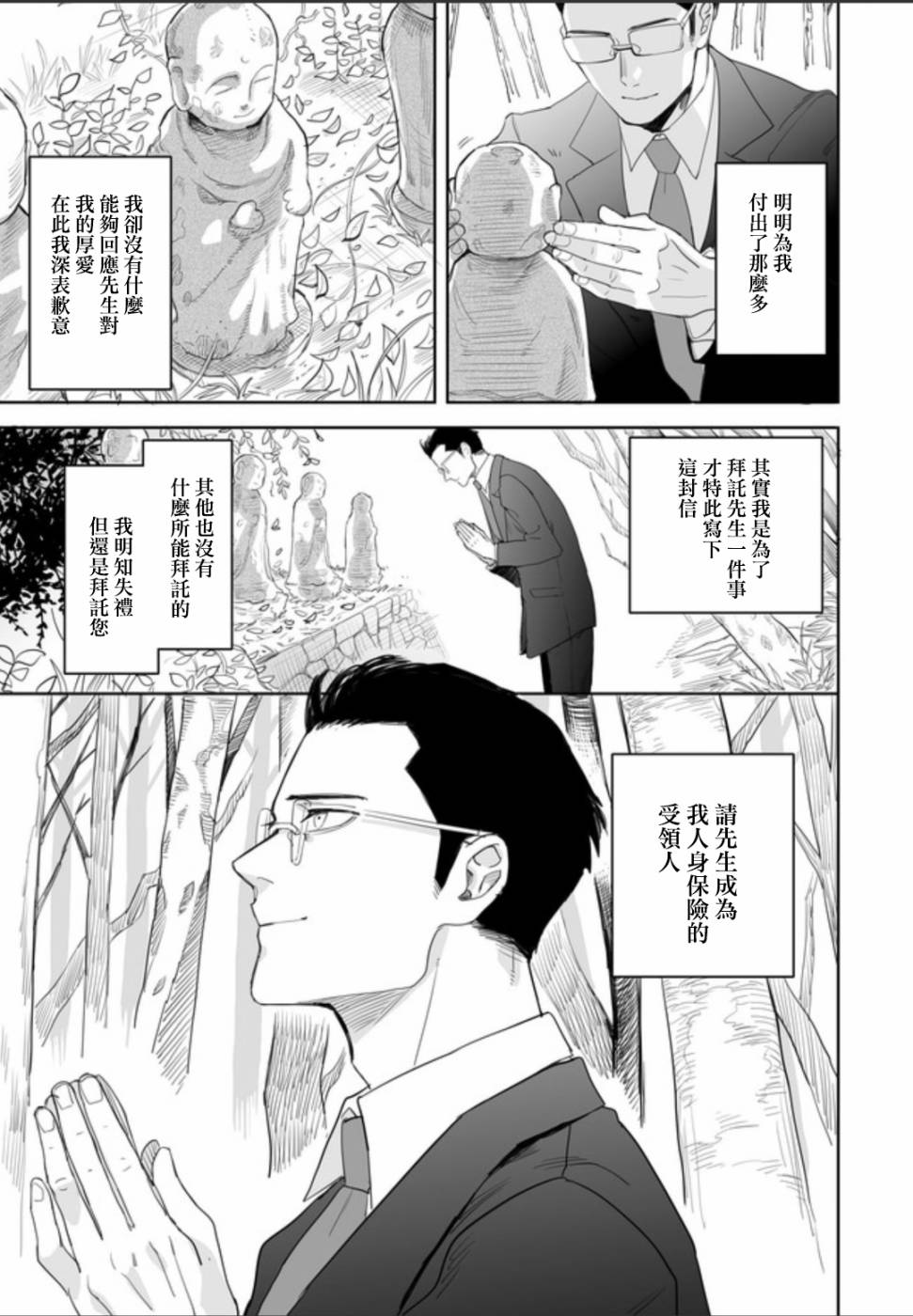 《山村幸活》漫画 山村幸活 连载01