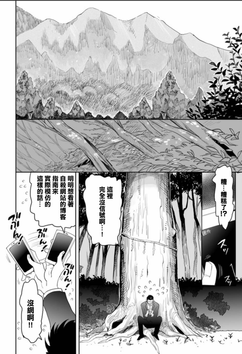 《山村幸活》漫画 山村幸活 连载01