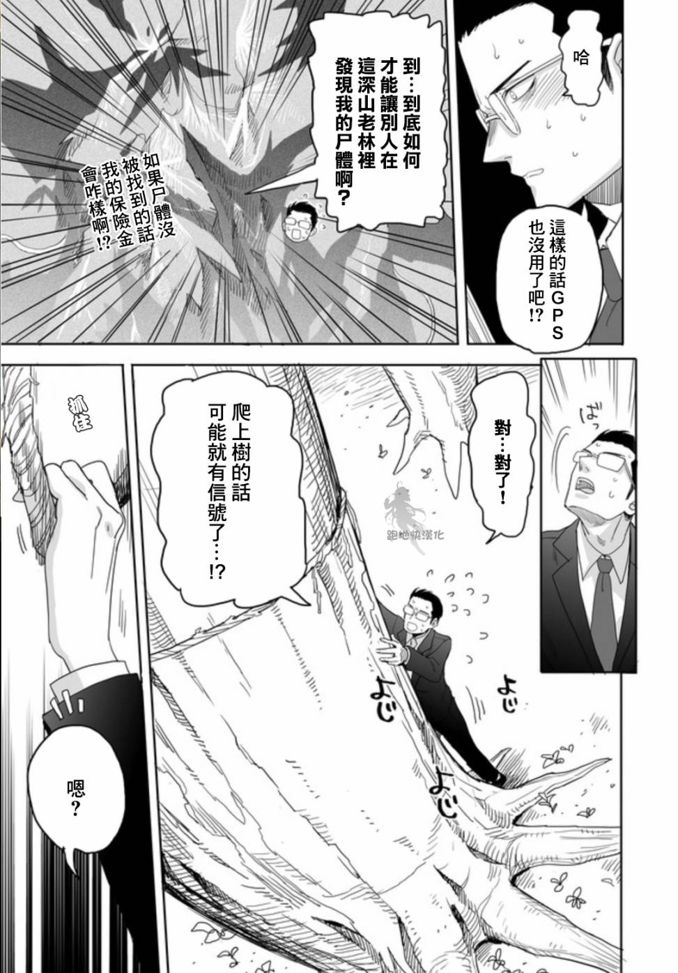 《山村幸活》漫画 山村幸活 连载01