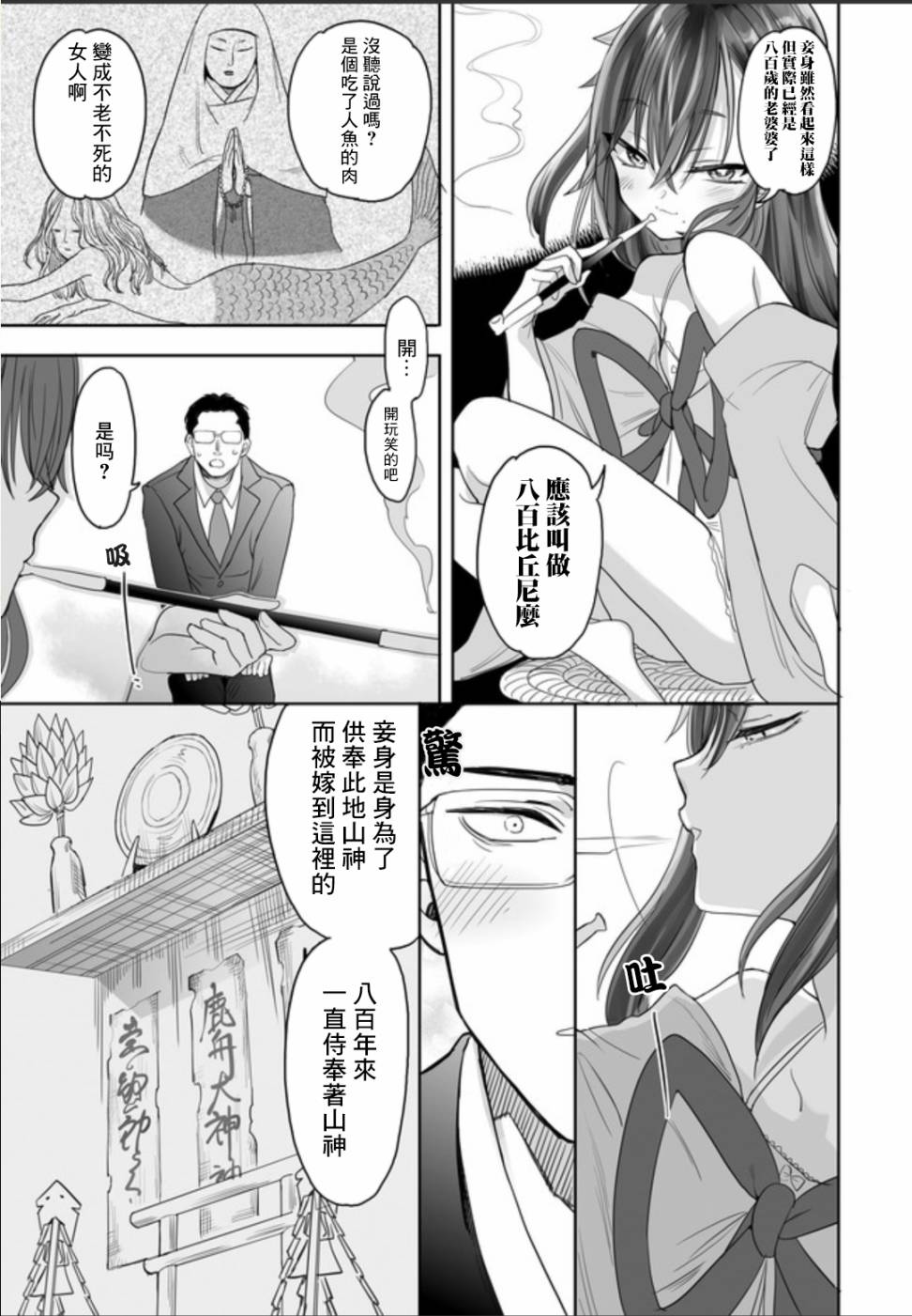 《山村幸活》漫画 山村幸活 连载01