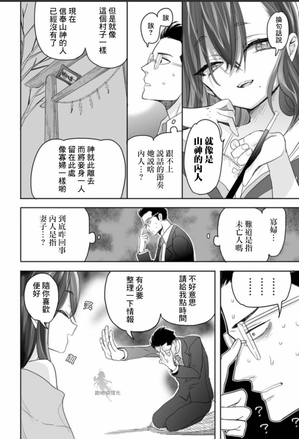 《山村幸活》漫画 山村幸活 连载01