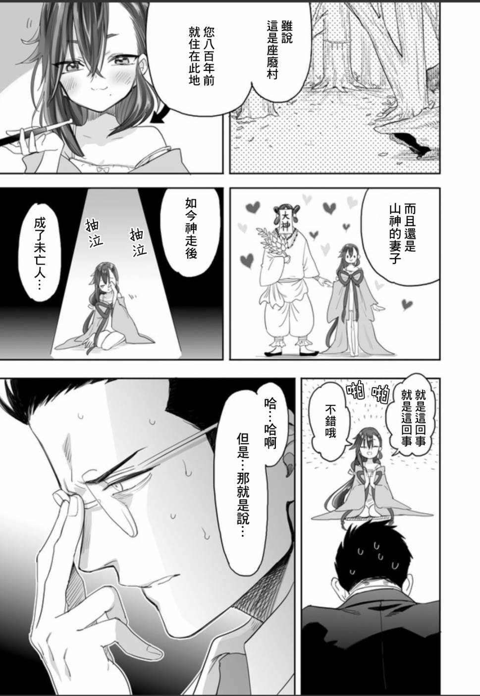 《山村幸活》漫画 山村幸活 连载01