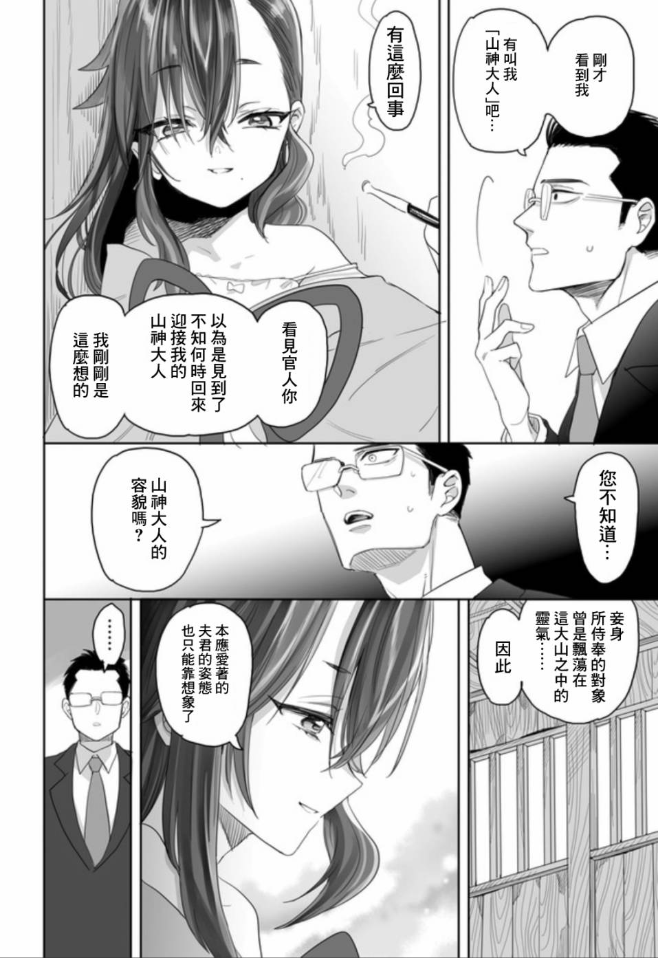 《山村幸活》漫画 山村幸活 连载01