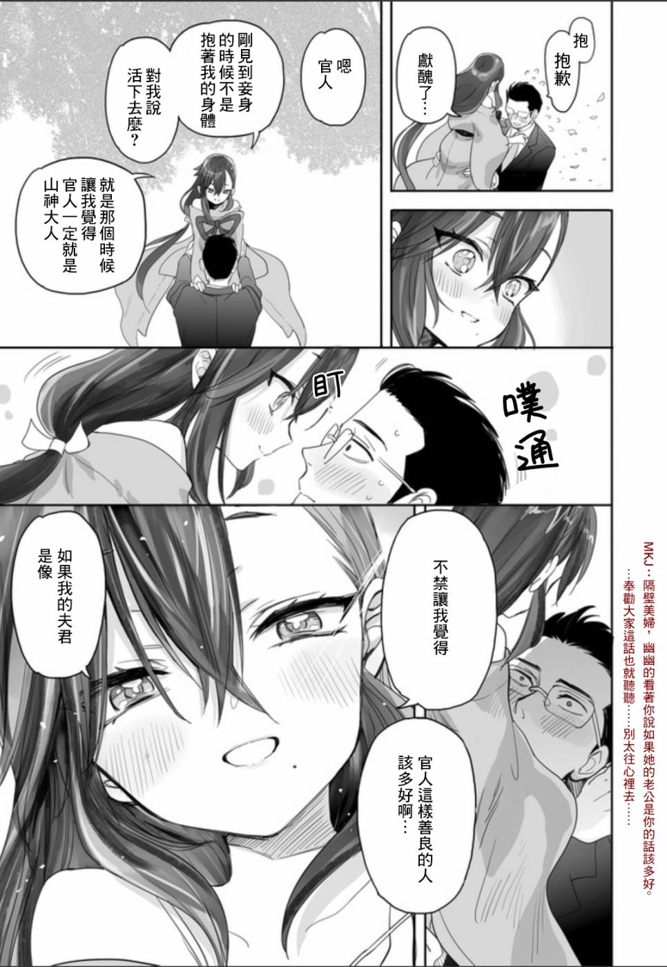 《山村幸活》漫画 山村幸活 连载01