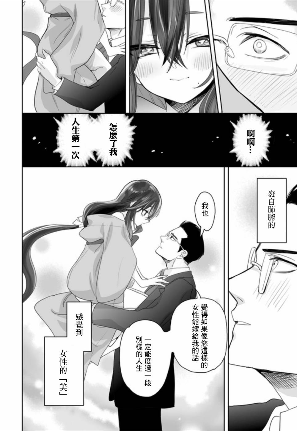 《山村幸活》漫画 山村幸活 连载01