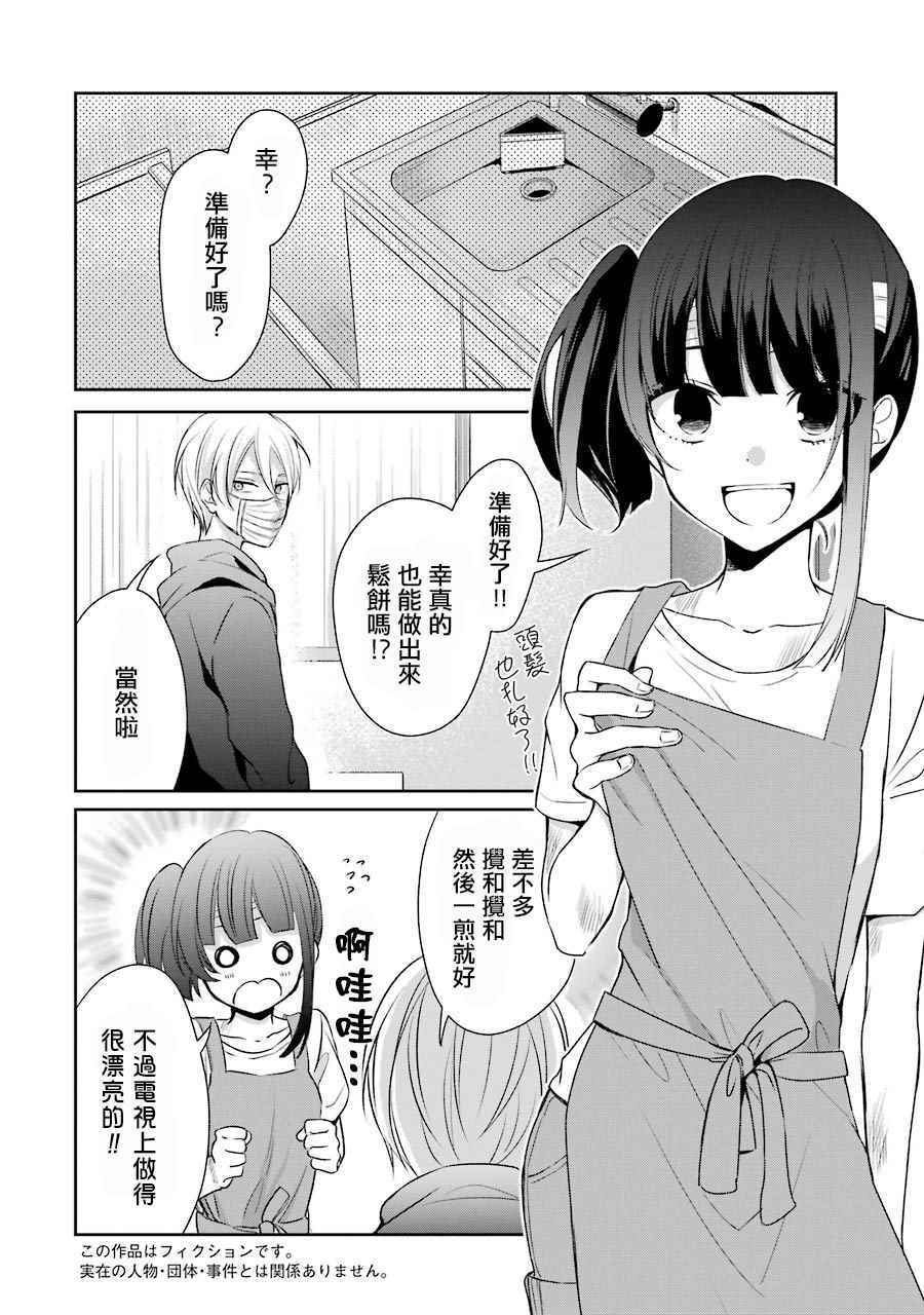 《幸色的一居室》漫画 007集