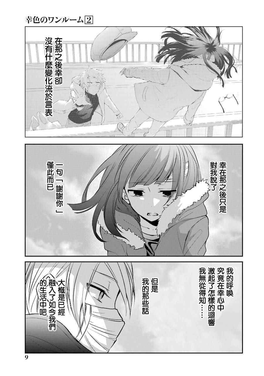 《幸色的一居室》漫画 007集