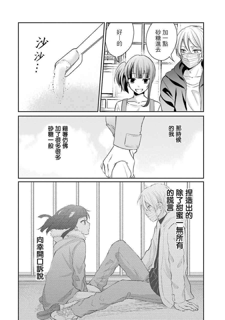 《幸色的一居室》漫画 007集