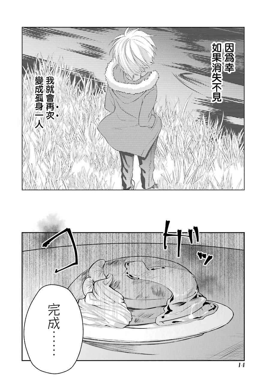 《幸色的一居室》漫画 007集