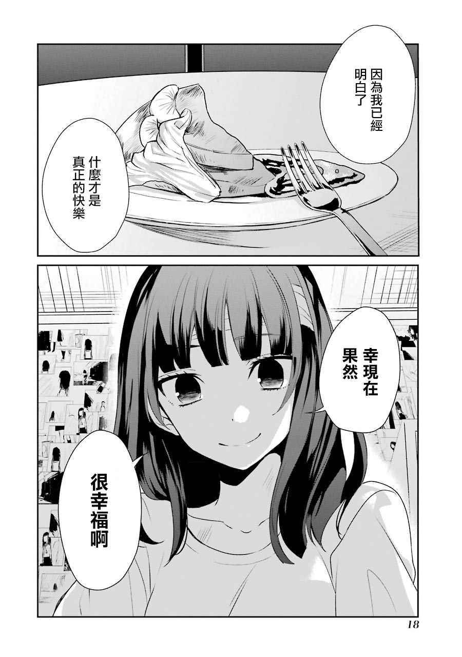 《幸色的一居室》漫画 007集