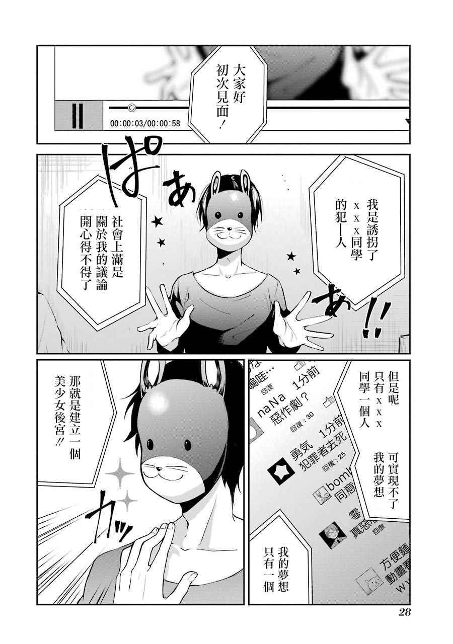 《幸色的一居室》漫画 008集