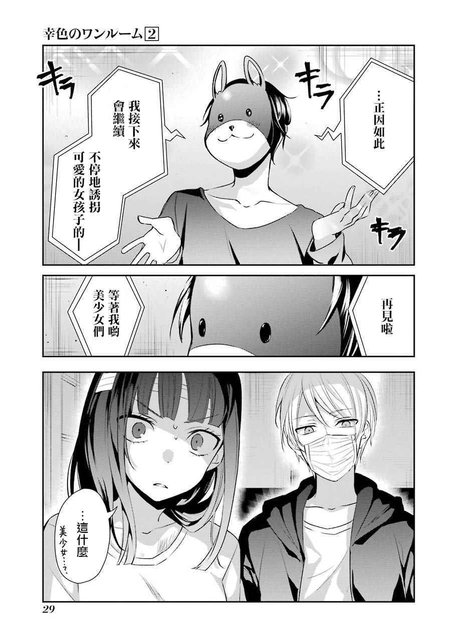 《幸色的一居室》漫画 008集