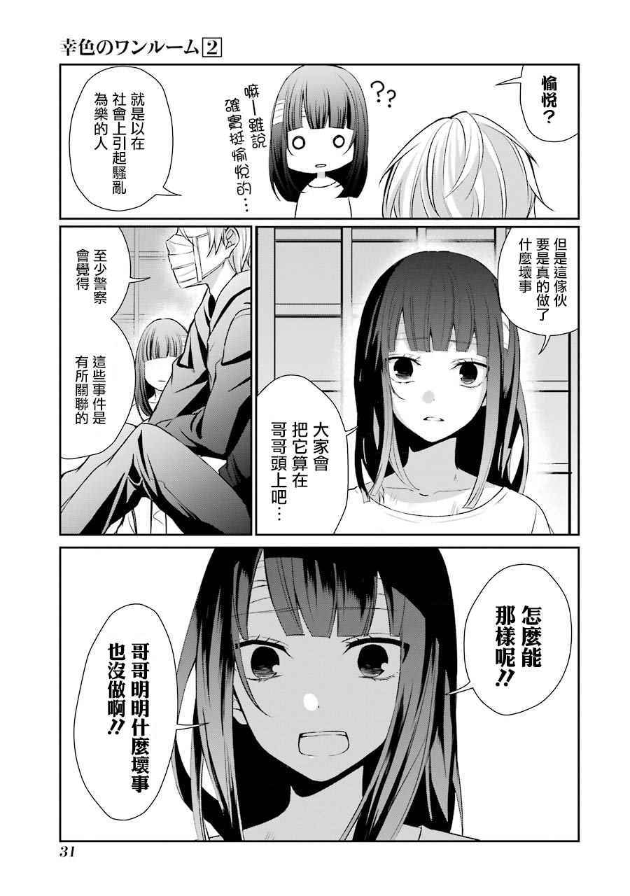 《幸色的一居室》漫画 008集