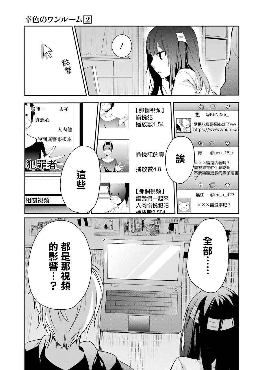 《幸色的一居室》漫画 008集