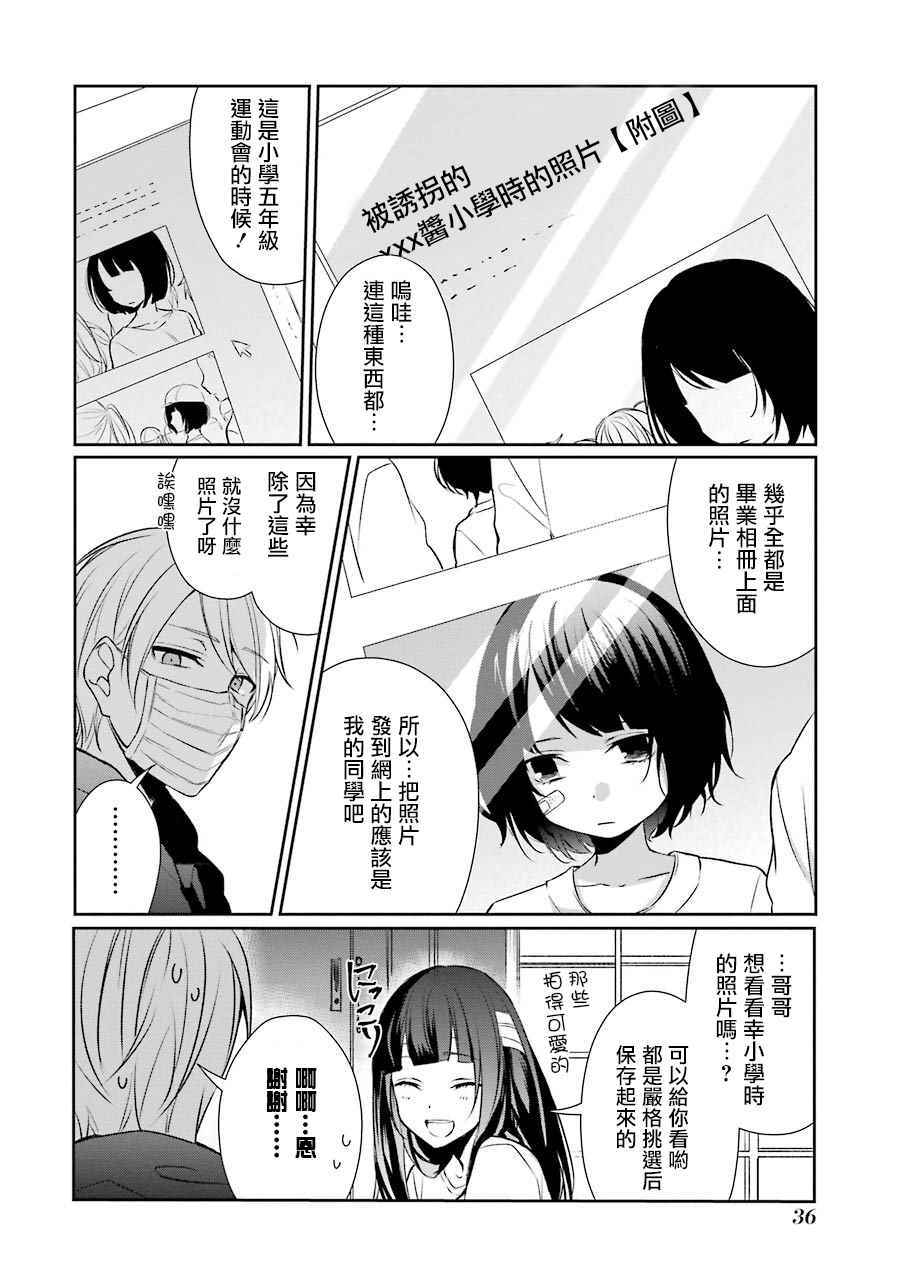 《幸色的一居室》漫画 008集