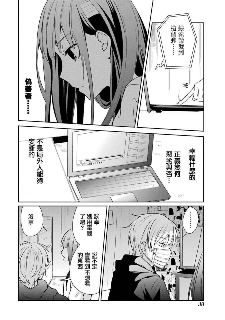 《幸色的一居室》漫画 008集