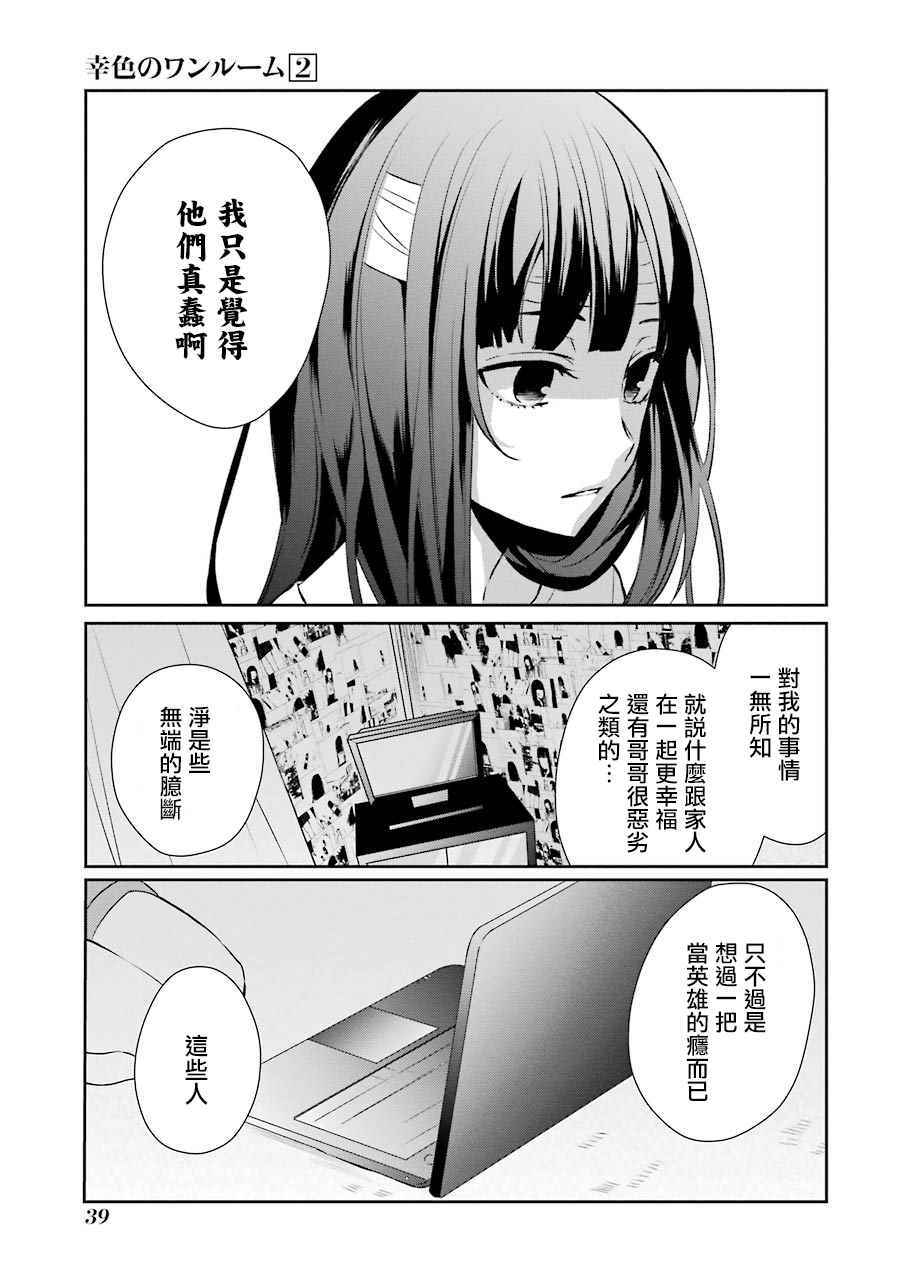 《幸色的一居室》漫画 008集