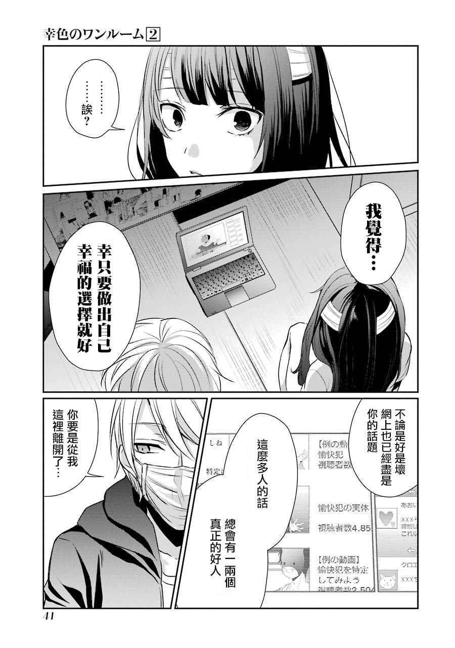 《幸色的一居室》漫画 008集