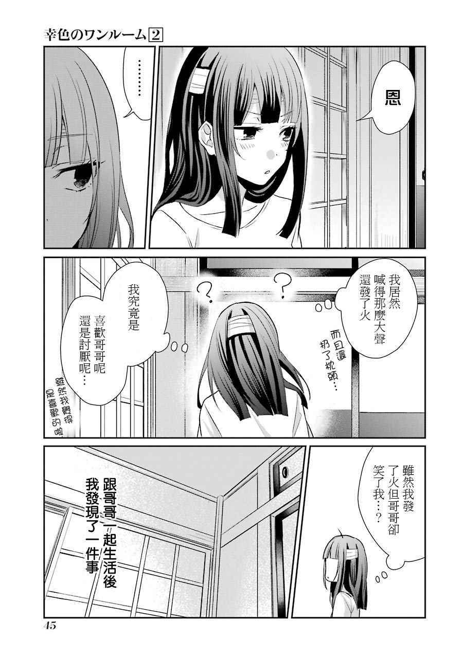 《幸色的一居室》漫画 008集