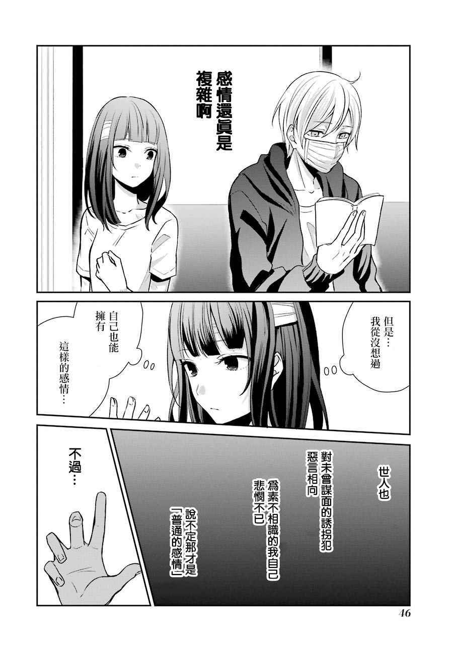 《幸色的一居室》漫画 008集