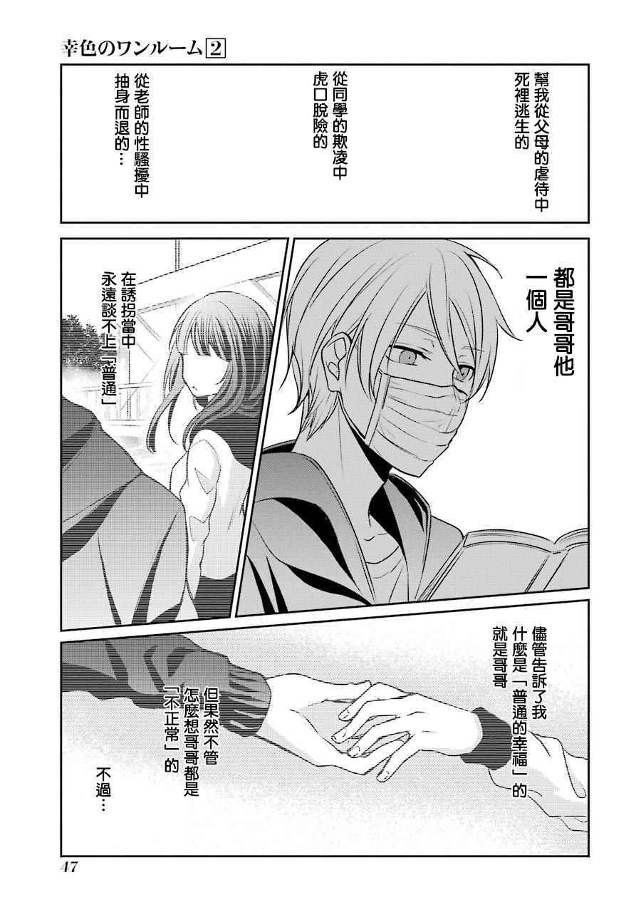 《幸色的一居室》漫画 008集