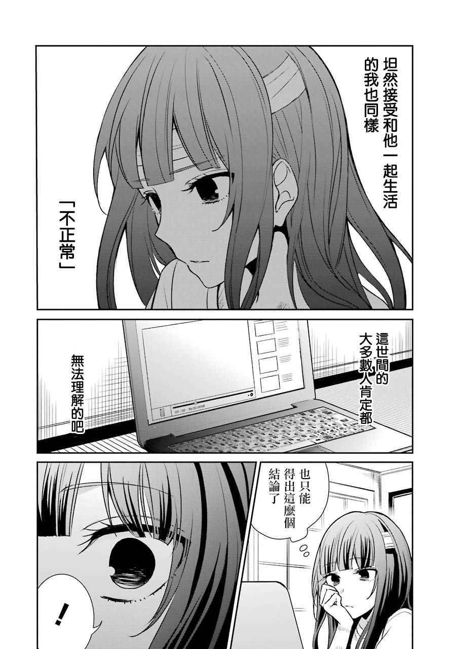 《幸色的一居室》漫画 008集