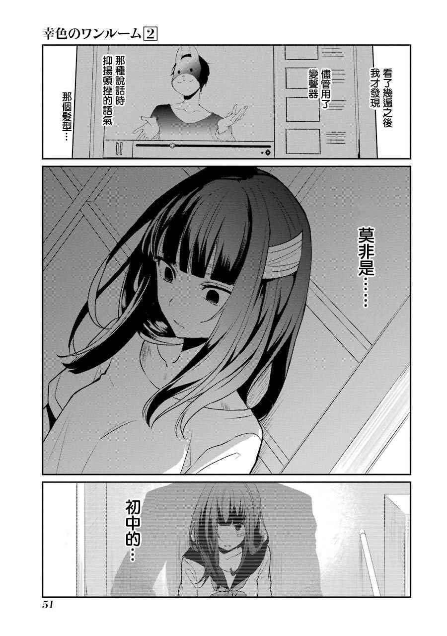 《幸色的一居室》漫画 008集