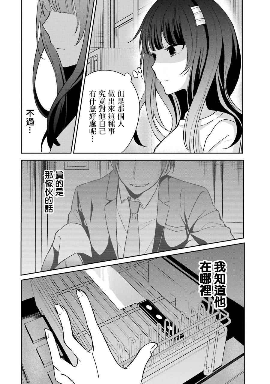 《幸色的一居室》漫画 008集