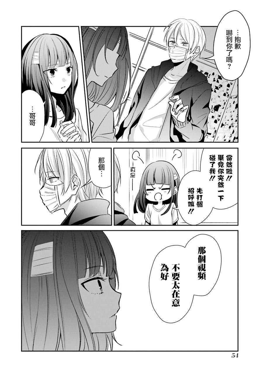 《幸色的一居室》漫画 008集