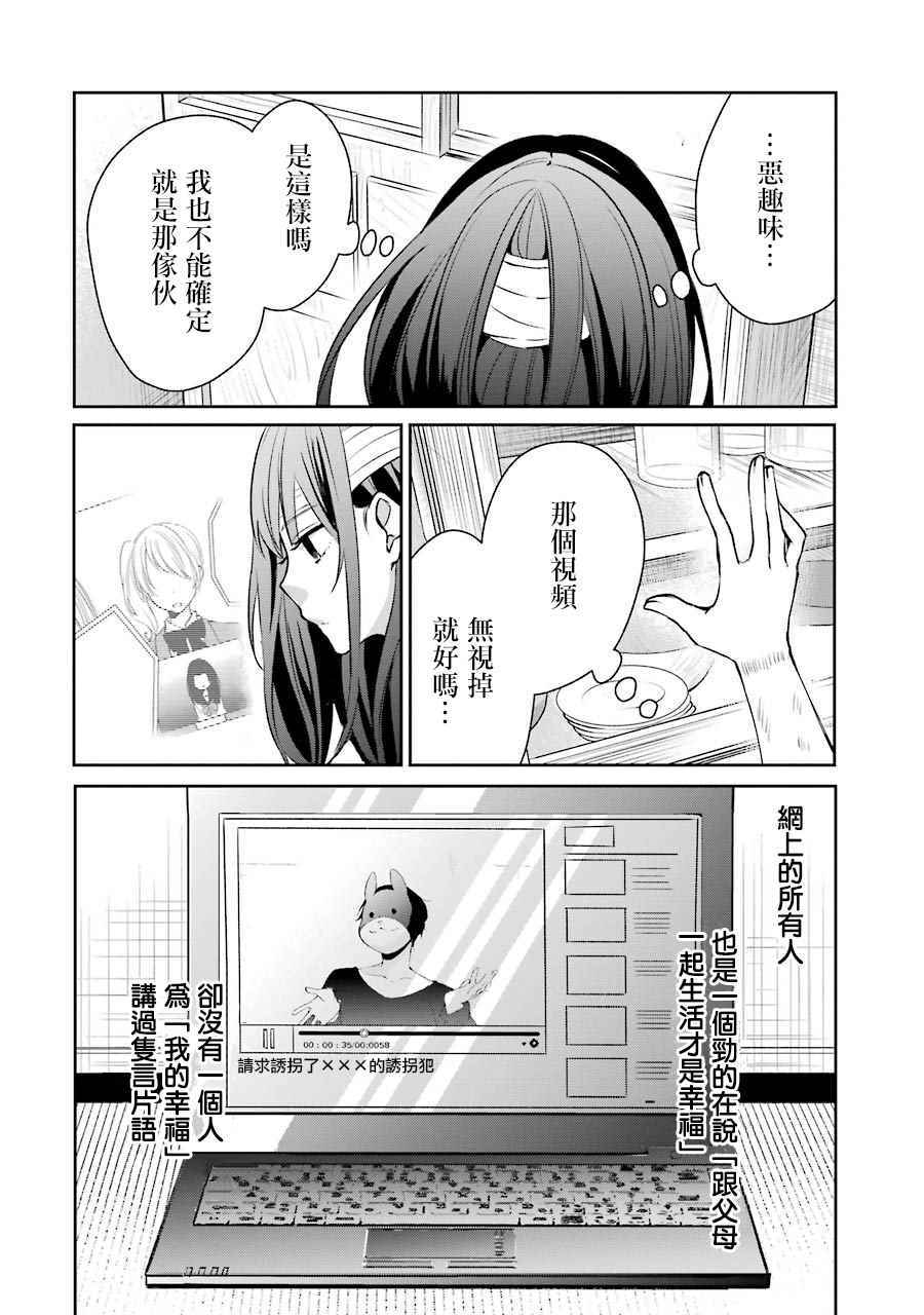 《幸色的一居室》漫画 008集