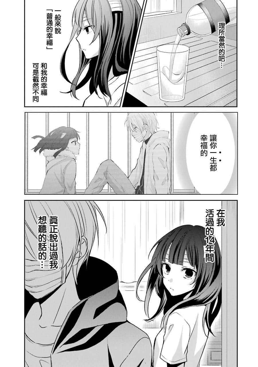 《幸色的一居室》漫画 008集