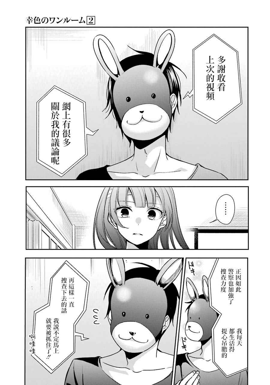 《幸色的一居室》漫画 011集