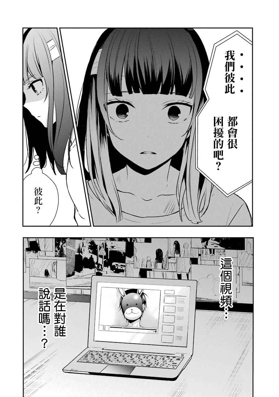 《幸色的一居室》漫画 011集