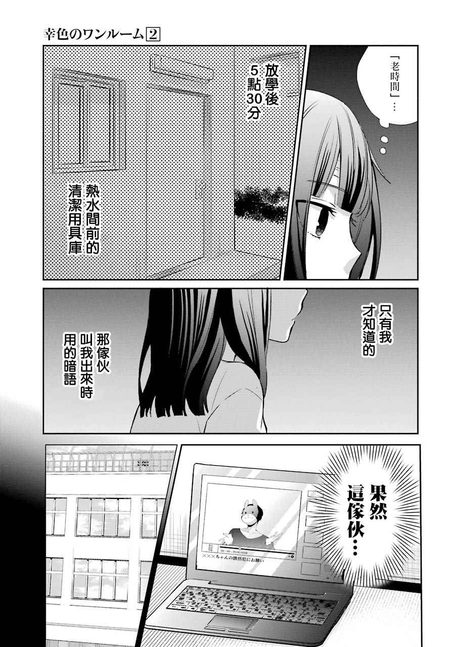 《幸色的一居室》漫画 011集