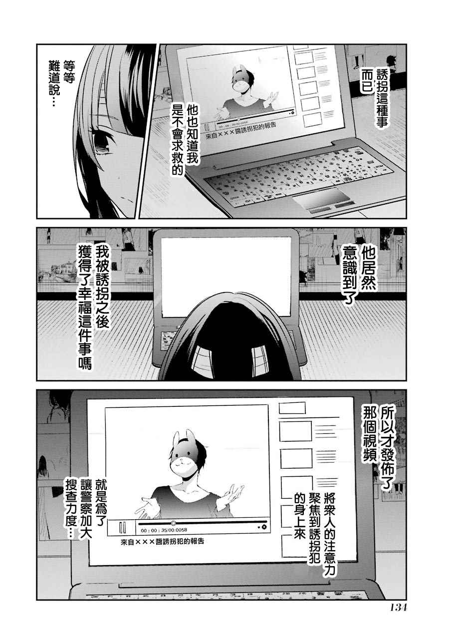 《幸色的一居室》漫画 011集