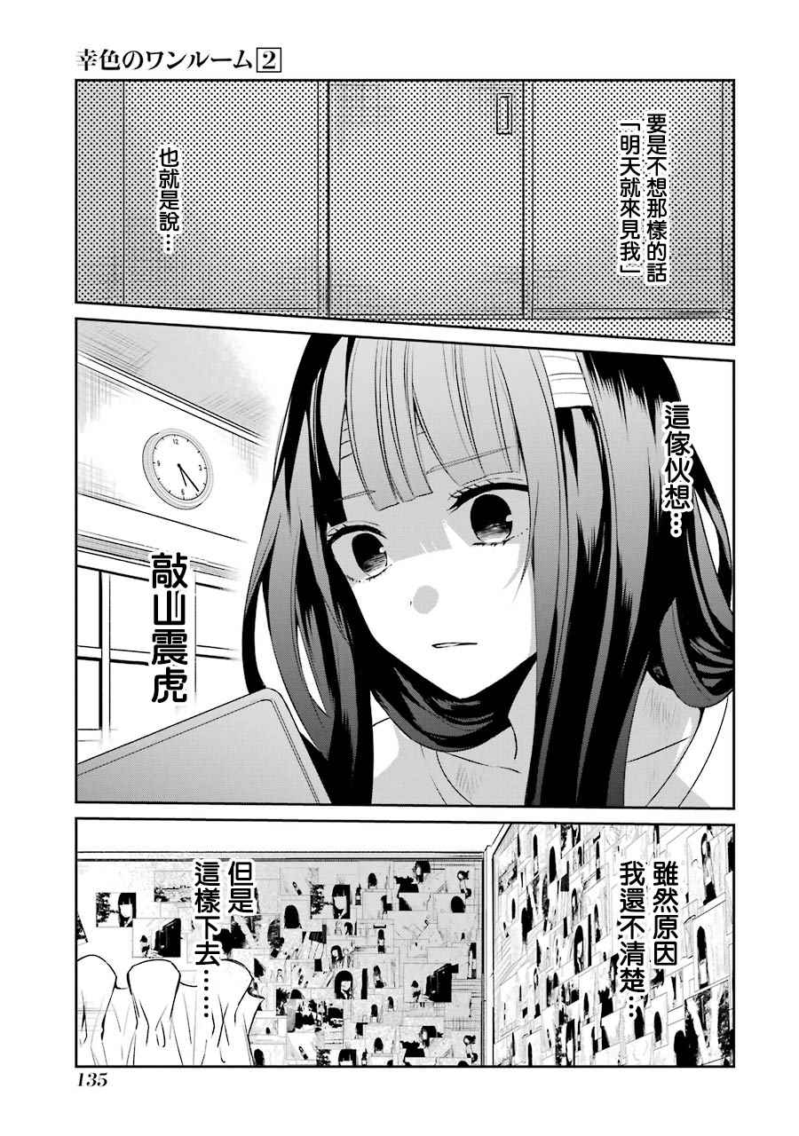 《幸色的一居室》漫画 011集