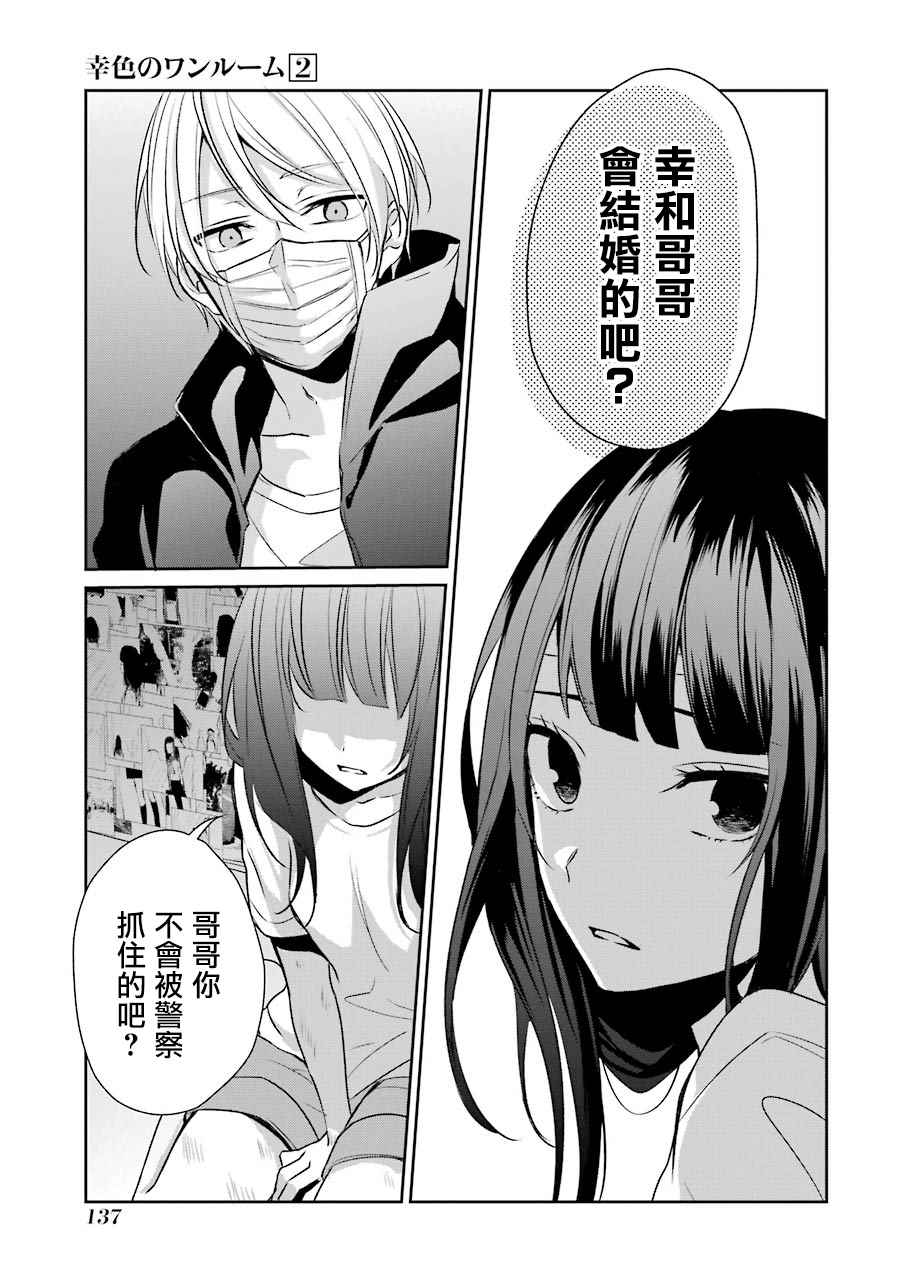 《幸色的一居室》漫画 011集