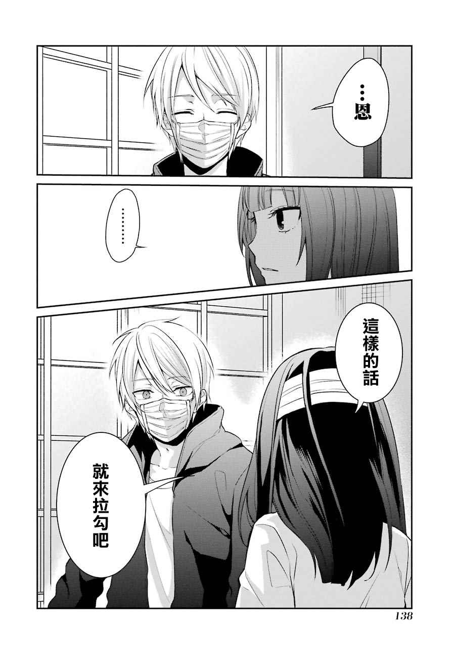 《幸色的一居室》漫画 011集