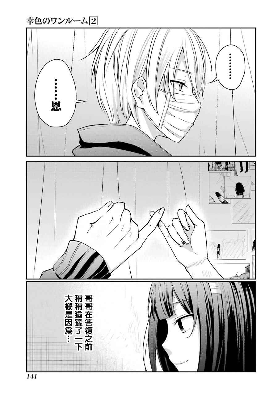 《幸色的一居室》漫画 011集