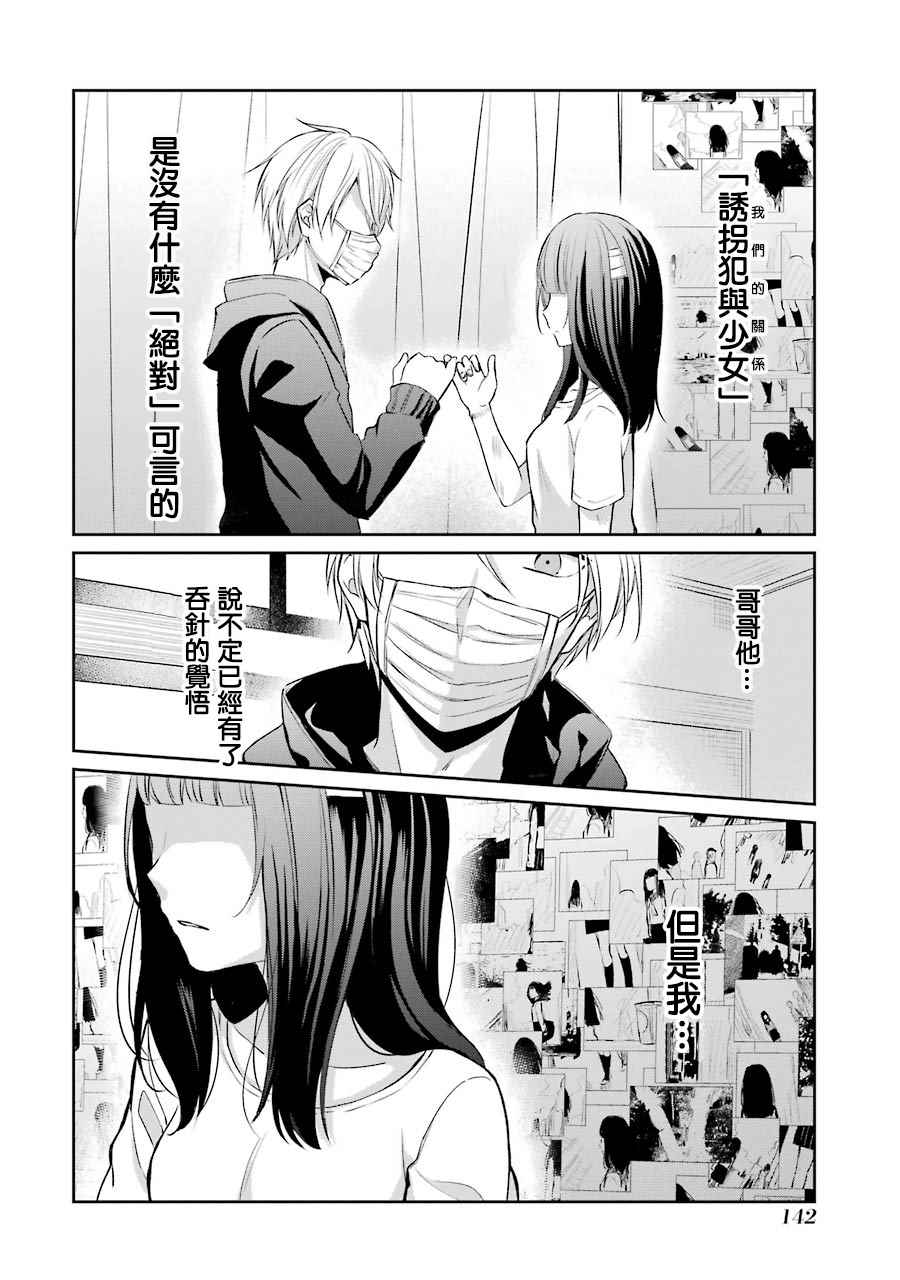 《幸色的一居室》漫画 011集