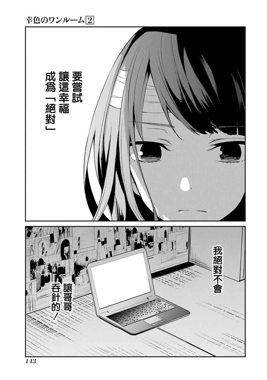 《幸色的一居室》漫画 011集