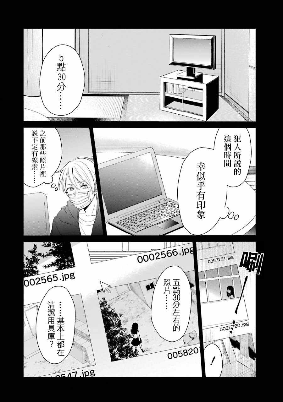 《幸色的一居室》漫画 016集