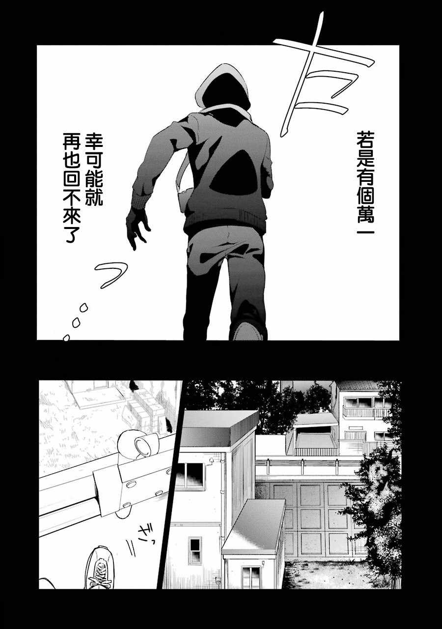 《幸色的一居室》漫画 016集