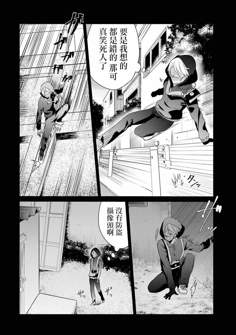 《幸色的一居室》漫画 016集