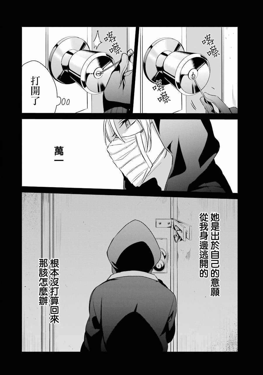 《幸色的一居室》漫画 016集