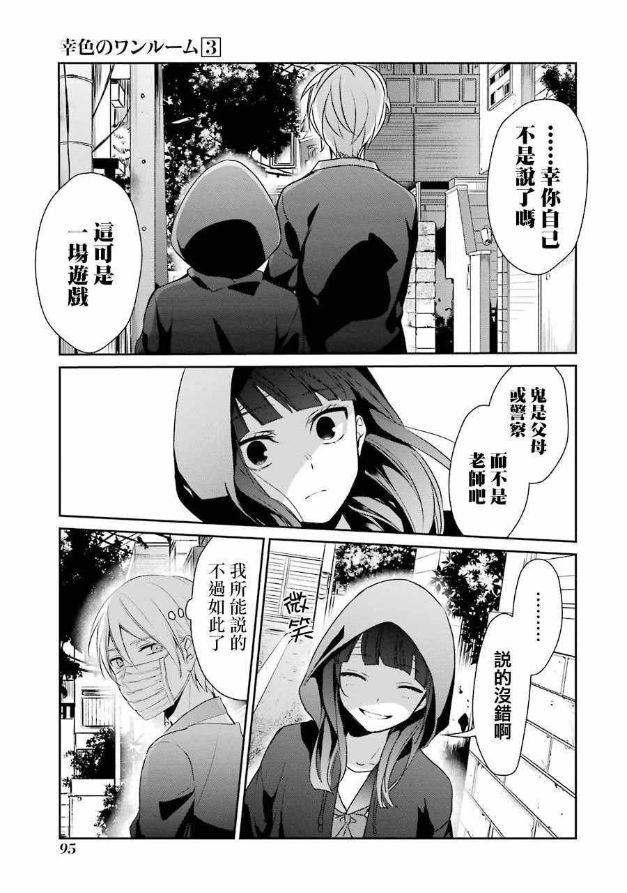 《幸色的一居室》漫画 016集