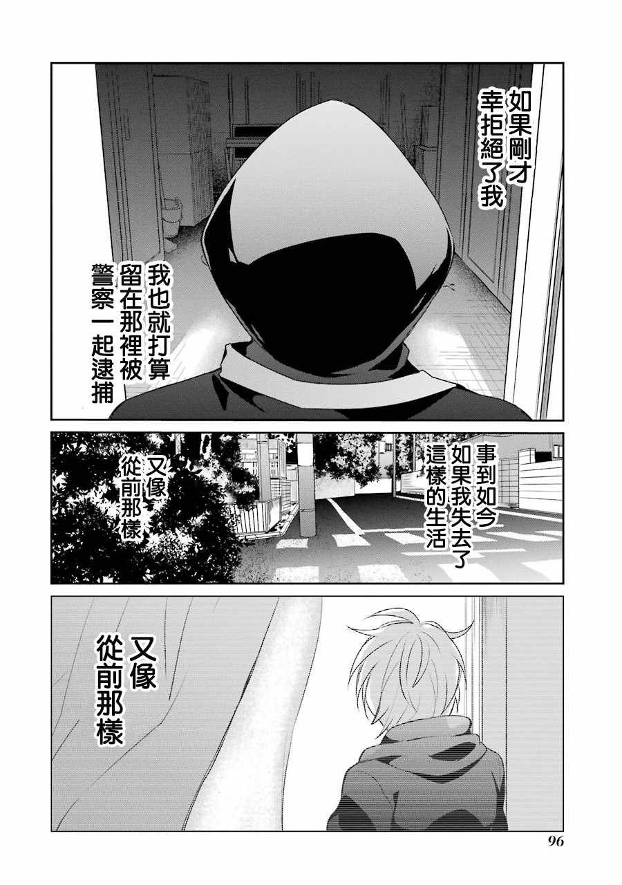 《幸色的一居室》漫画 016集