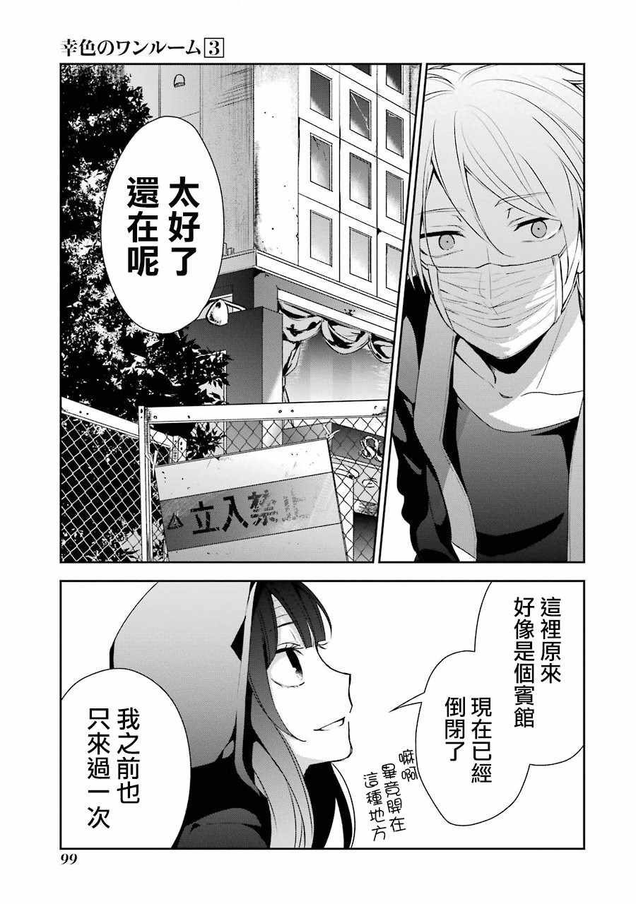 《幸色的一居室》漫画 016集