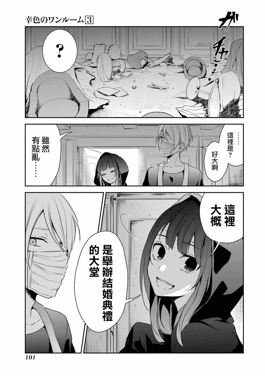 《幸色的一居室》漫画 016集